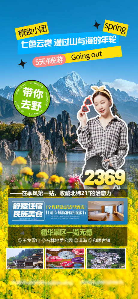 源文件下载【七色云南 】编号：29420029191326540