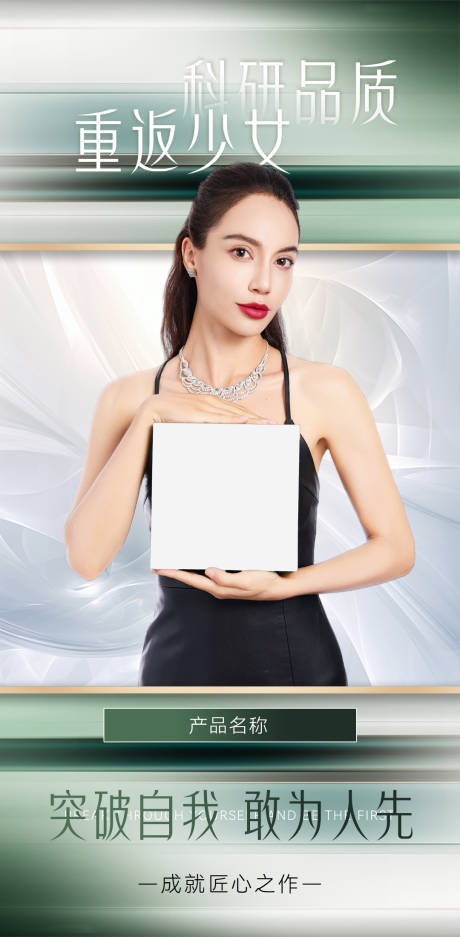 源文件下载【享设计】搜索编号：99370029278366530【医美模特产品海报】