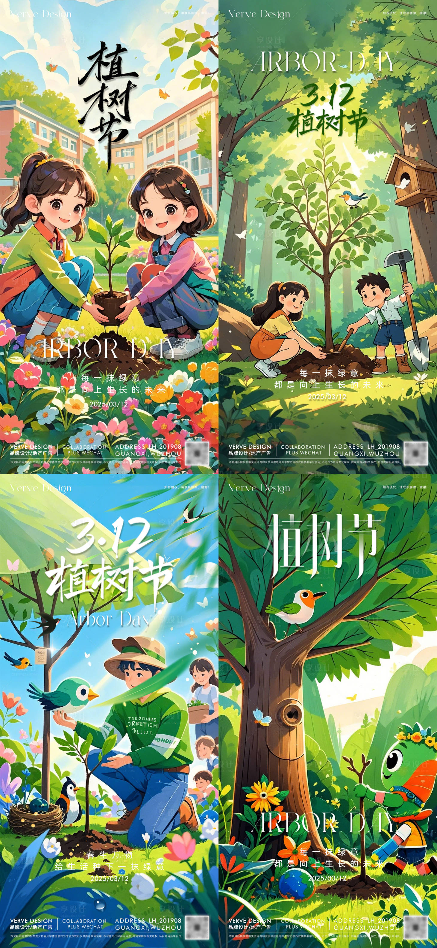 源文件下載【享設(shè)計(jì)】搜索編號(hào)：51710029352694510【312植樹節(jié)海報(bào)】