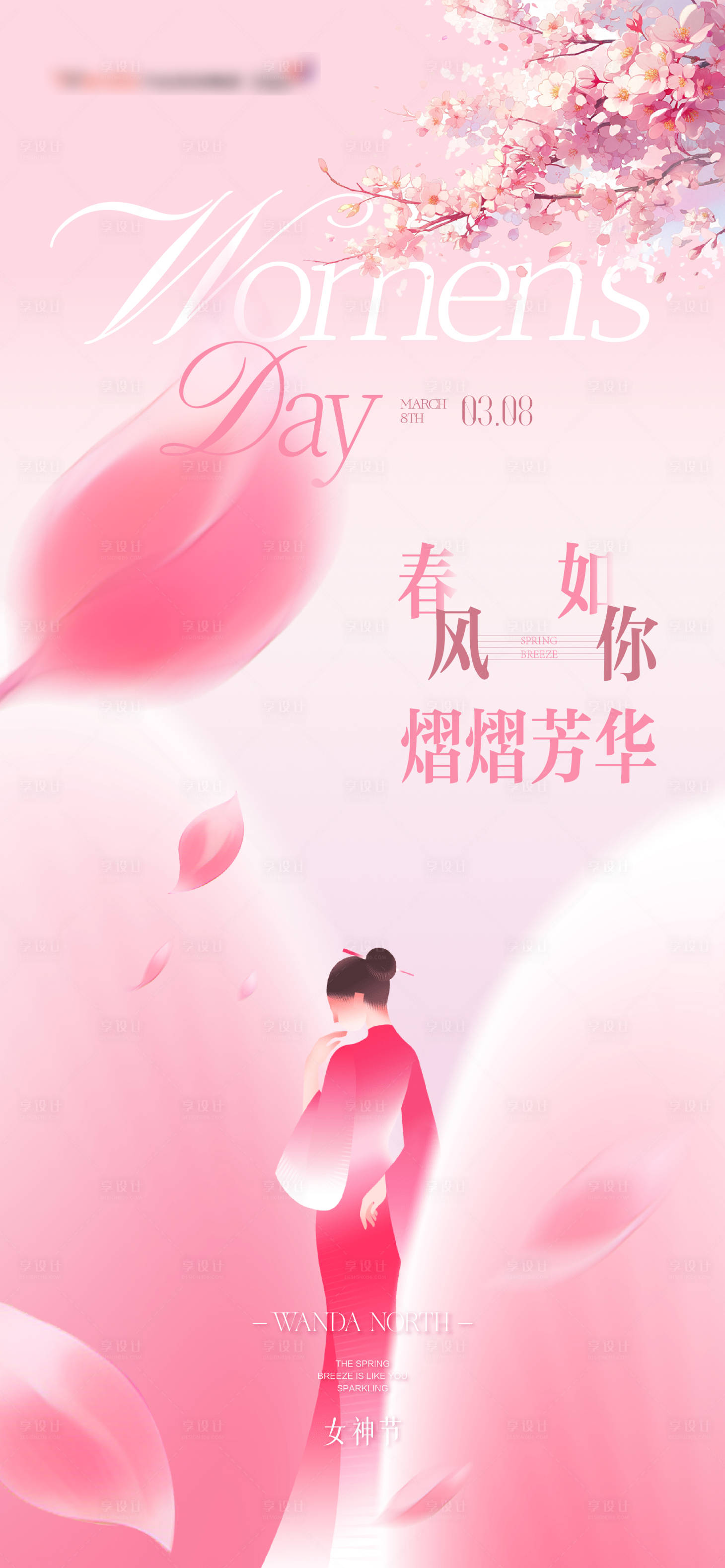 源文件下载【妇女节海报】编号：44230029214269809