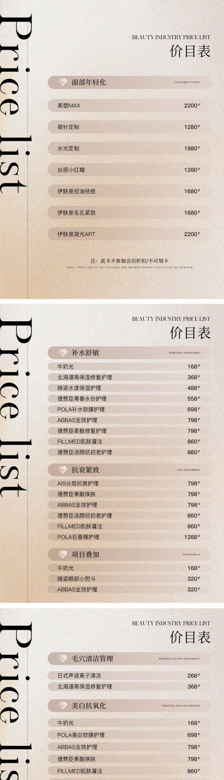 源文件下載【享設(shè)計】搜索編號：91480029741559297【美業(yè)醫(yī)美價目表】