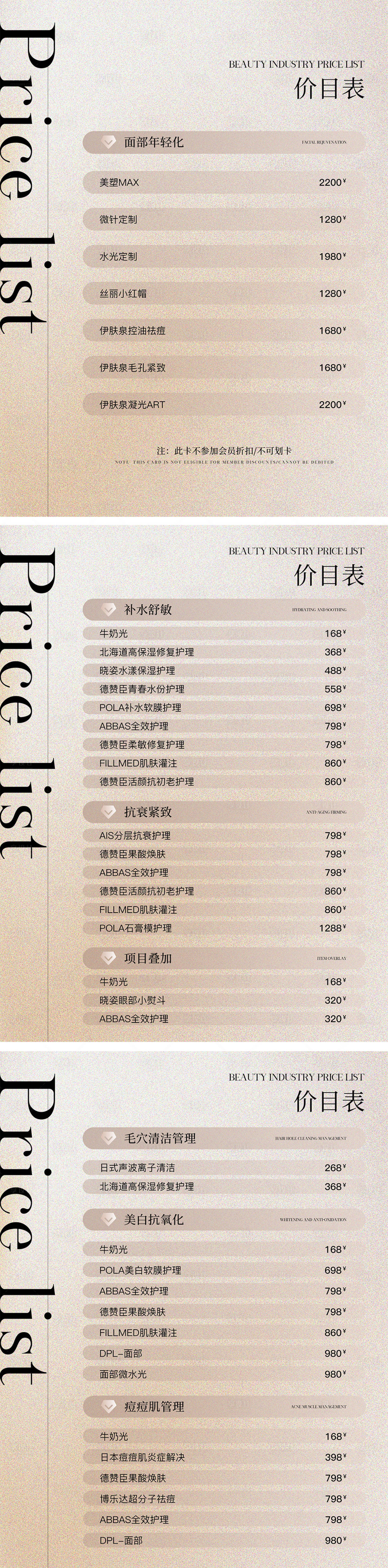 源文件下載【享設計】搜索編號：91480029741559297【美業醫美價目表】