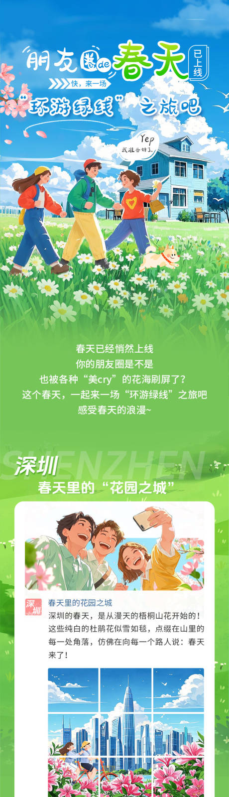 春日好房推荐长图