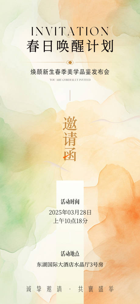 源文件下载【医美邀请函海报】编号：20010029299694982