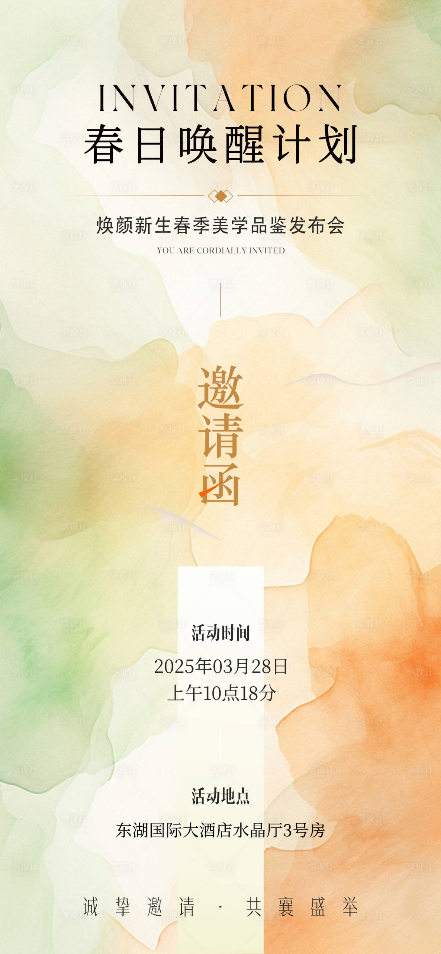 源文件下載【享設計】搜索編號：20010029299694982【醫美邀請函海報】