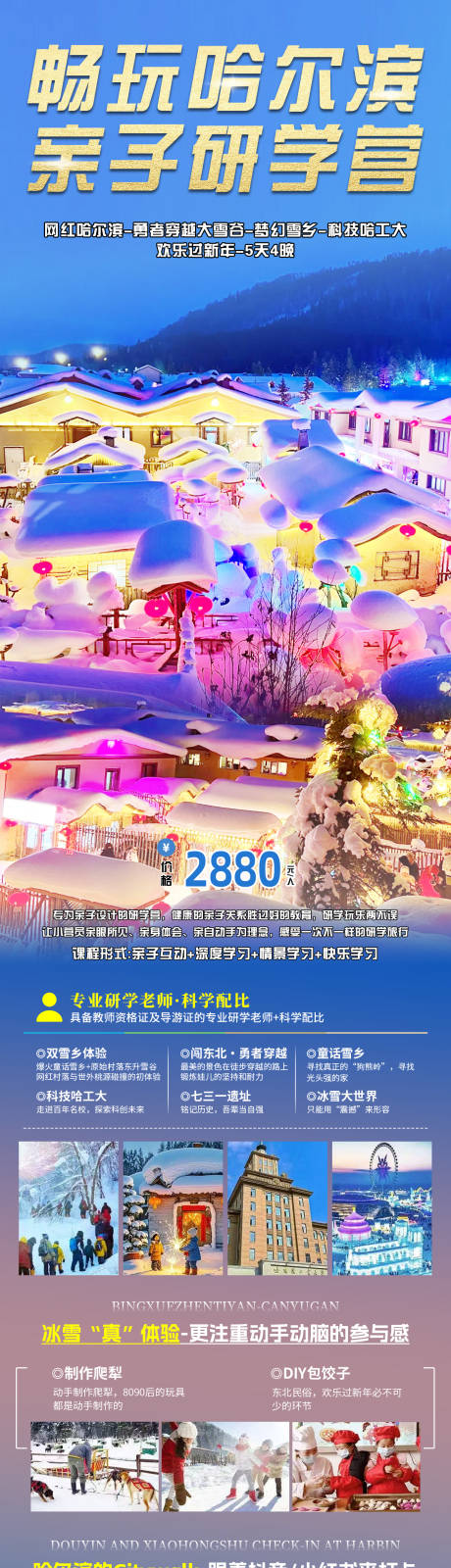 源文件下載【親子研學(xué)營旅游海報(bào)】編號：21660029782318931
