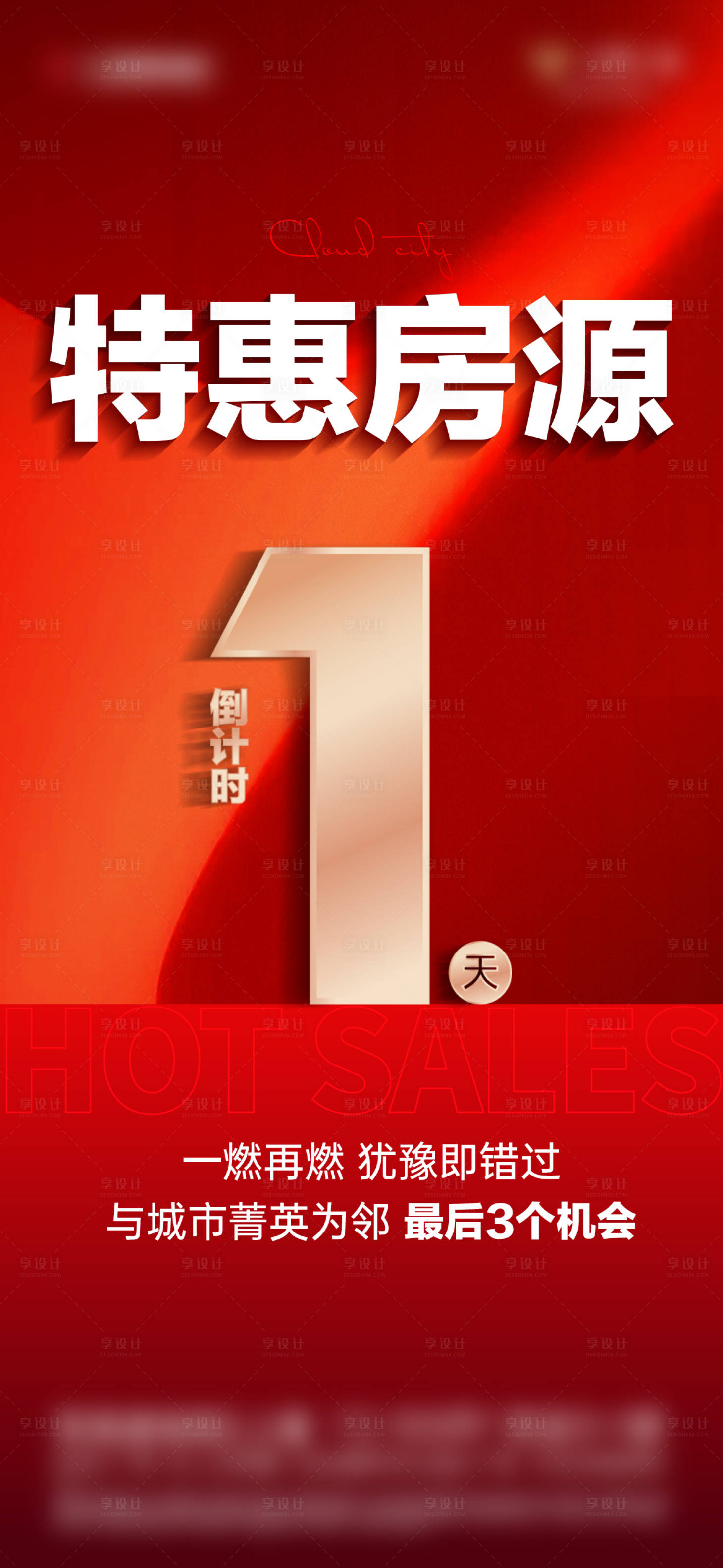 源文件下載【享設計】搜索編號：33920029607585133【熱銷海報】