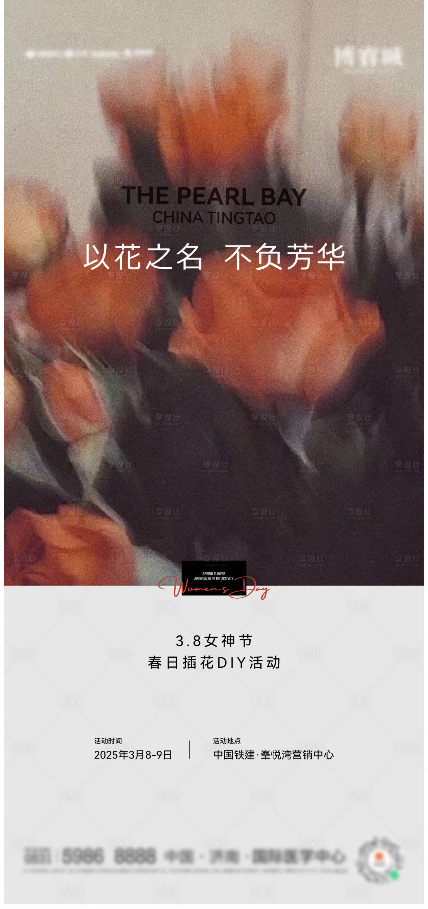 源文件下载【女神节花朵植物DIY活动海报】编号：19350029601353580