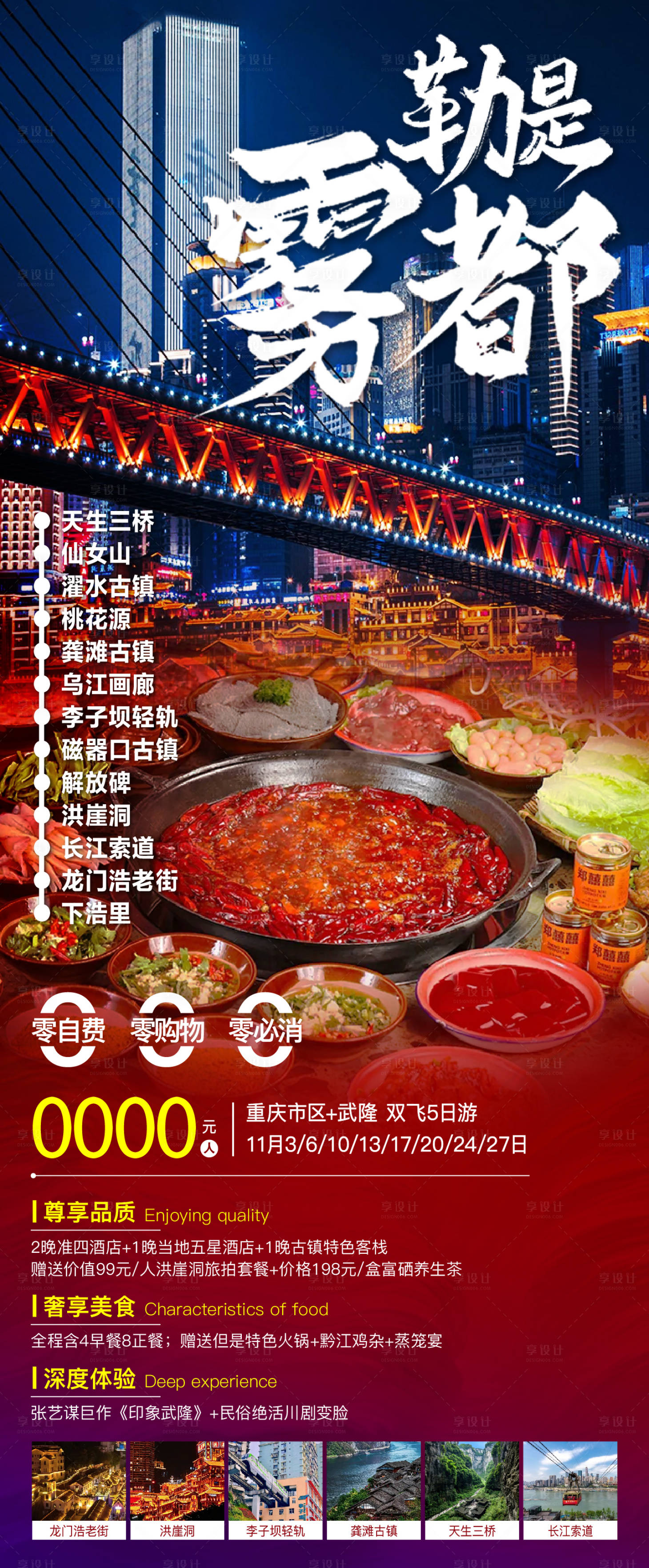 源文件下载【享设计】搜索编号：47130029821612070【重庆旅游海报】