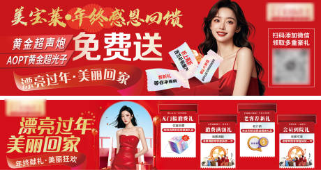 医美活动灯箱长图
