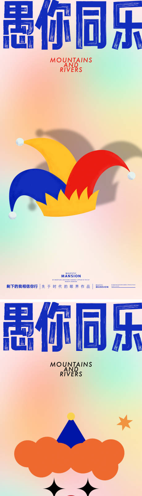 源文件下载【享设计】搜索编号：45600029689833812【愚人节】