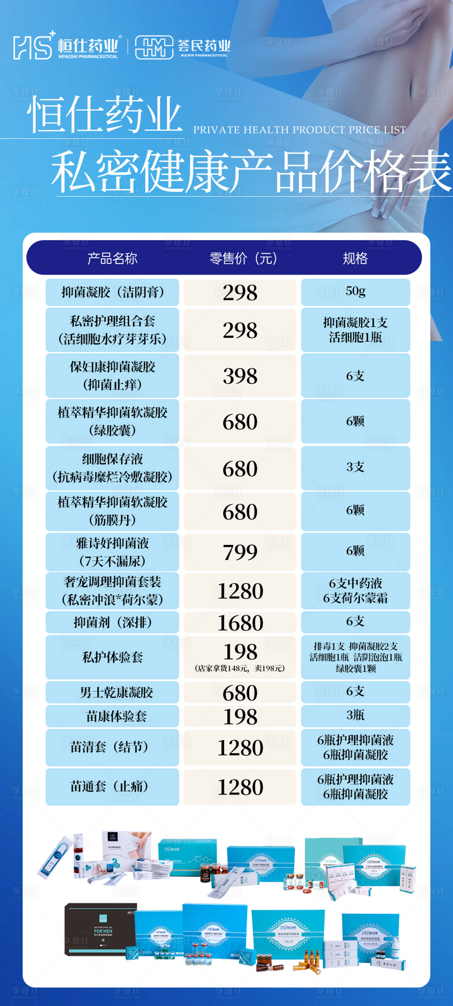 源文件下载【享设计】搜索编号：37070029118776676【蓝色产品价格表】