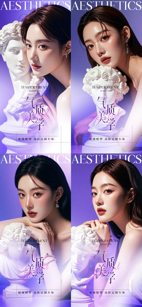 源文件下載【醫美輪廓定制海報】編號：68230029684004614