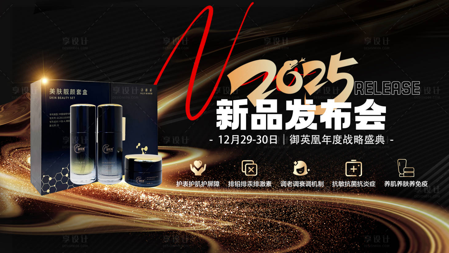 源文件下载【美业产品新品发布画面kv】编号：94010029632537236