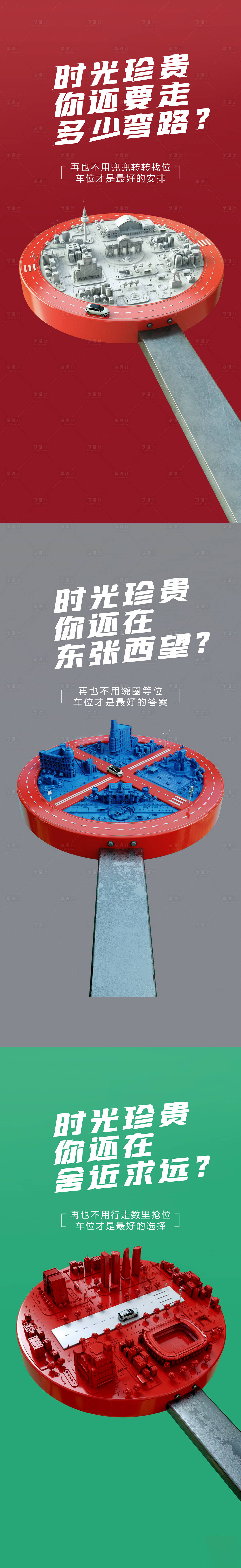 源文件下載【享設(shè)計(jì)】搜索編號(hào)：41930029513819853【車位價(jià)值點(diǎn)系列海報(bào)】