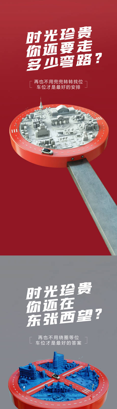车位价值点系列海报