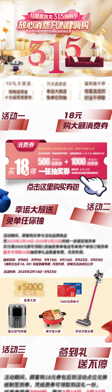 源文件下载【315家居活动长图海报】编号：30940029489793891