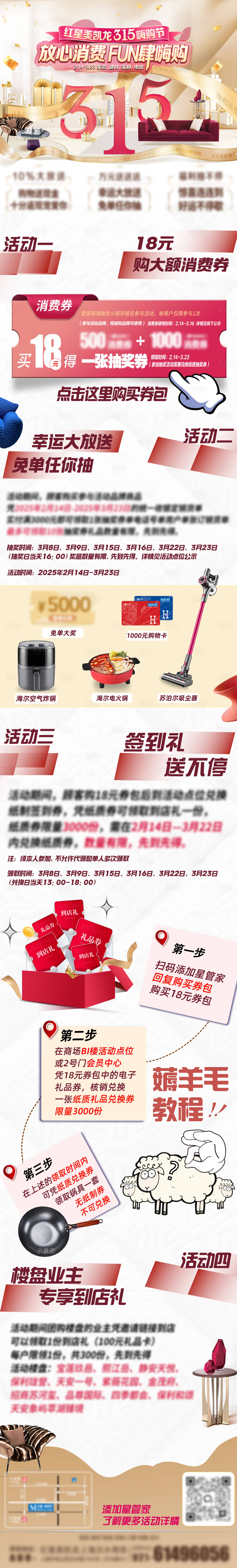 源文件下载【315家居活动长图海报】编号：30940029489793891