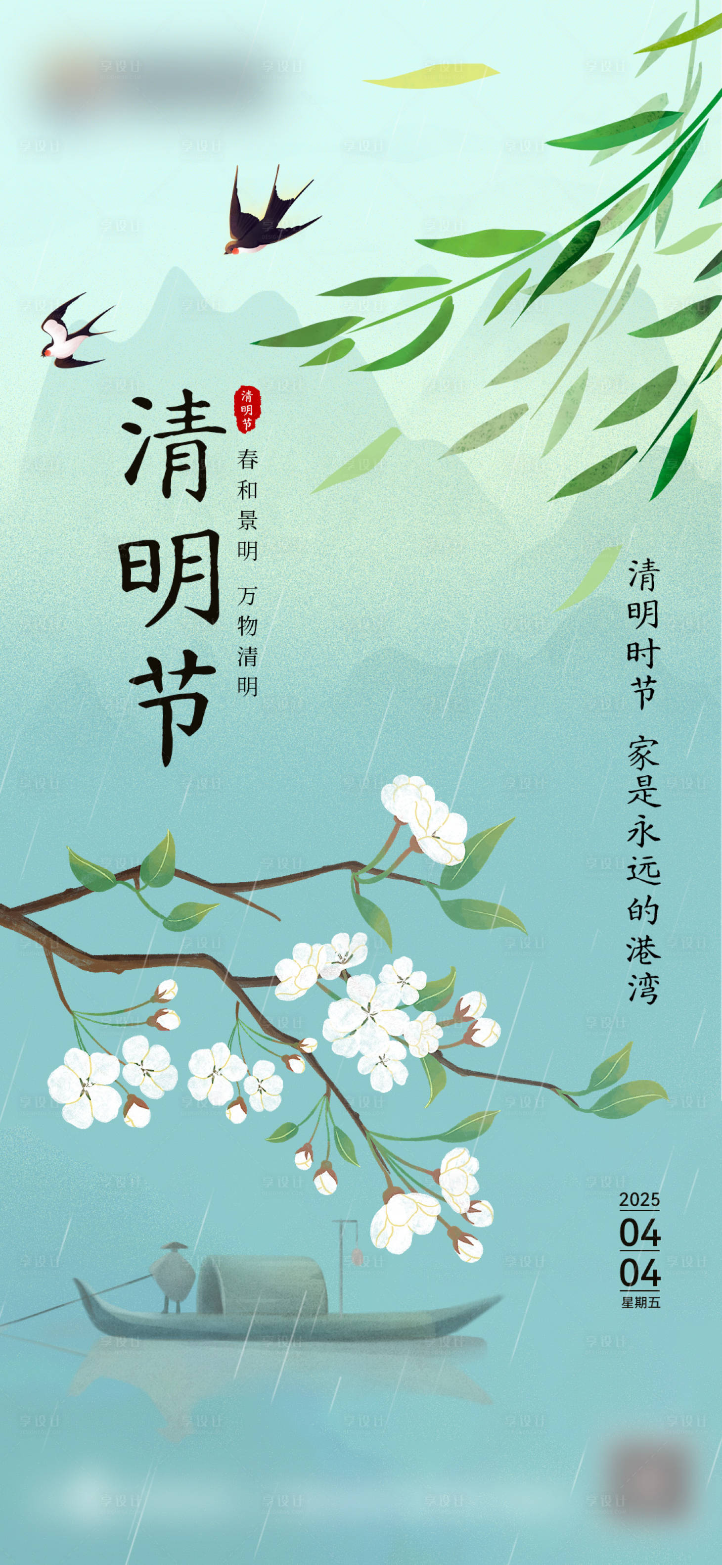 源文件下載【享設計】搜索編號：16910029617197331【清明節單圖海報】