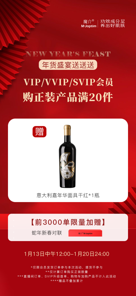 源文件下载【享设计】搜索编号：45310029546871789【红酒节假日活动海报】
