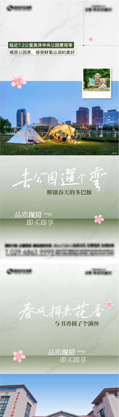 源文件下載【享設計】搜索編號：31890029776794404【地產價值點露營春天海報】