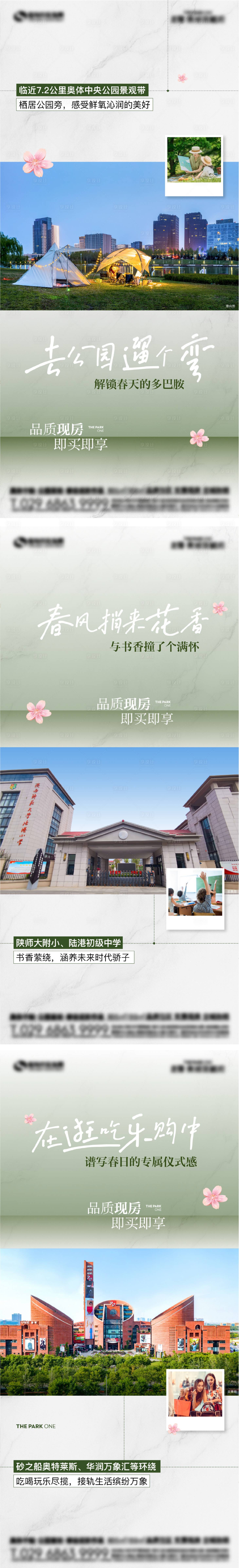 源文件下載【享設(shè)計】搜索編號：31890029776794404【地產(chǎn)價值點露營春天海報】