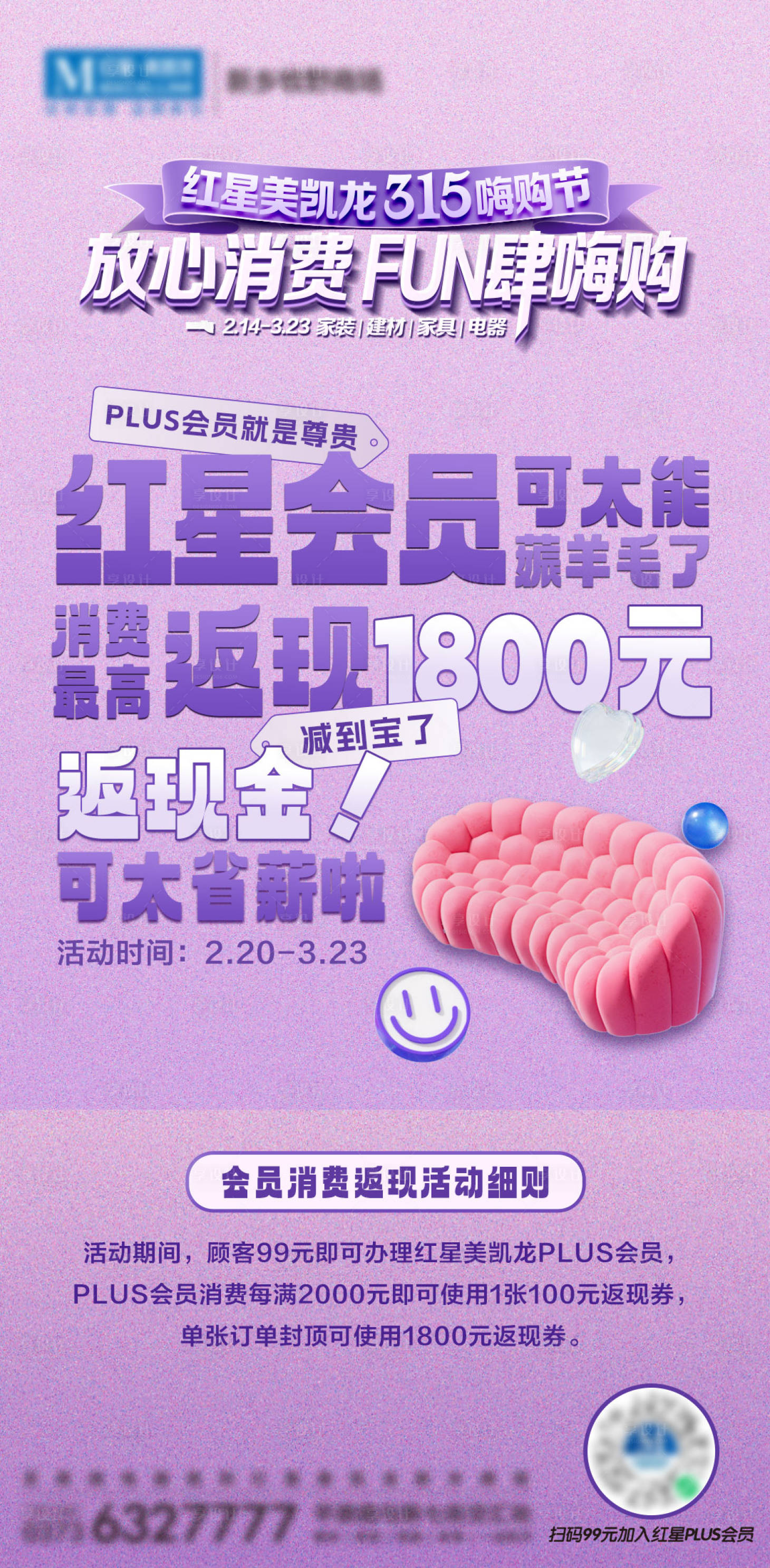 源文件下載【享設計】搜索編號：10130029284414001【家居家裝促銷利益點文字海報】