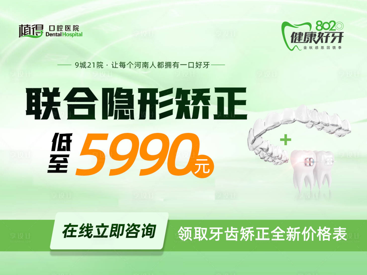 源文件下載【享設計】搜索編號：79910029161591785【牙齒矯正banner】