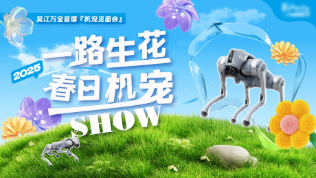 源文件下載【享設計】搜索編號：96260029566838393【春日機寵秀海報】