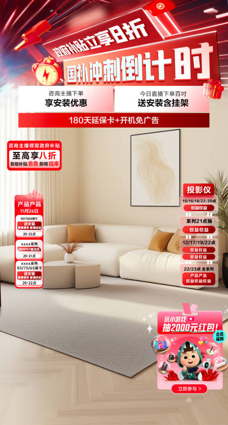源文件下载【电商大促直播间背景贴片】编号：82380029763004960