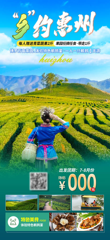 乡约惠州