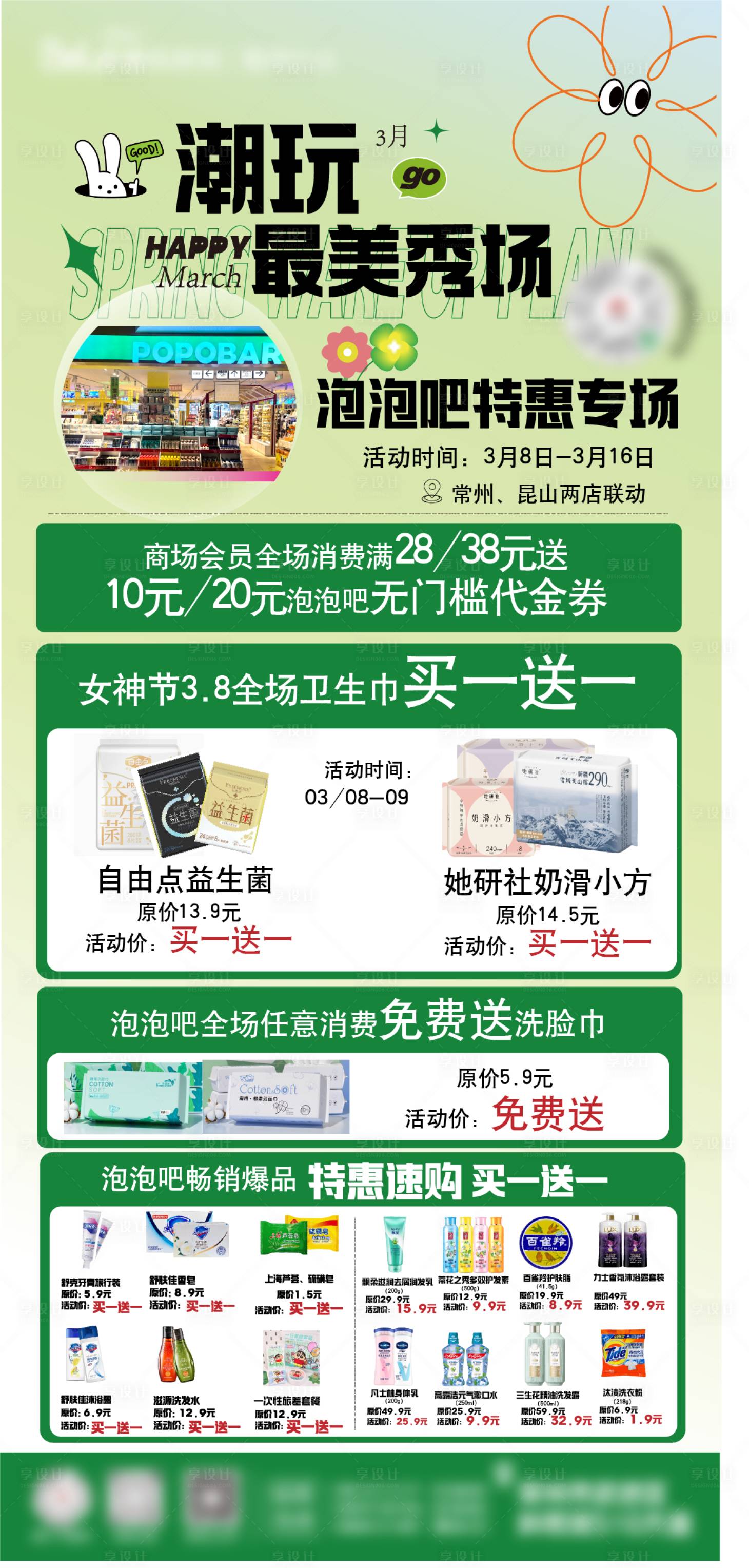 源文件下载【享设计】搜索编号：74770029235697828【促销活动海报】