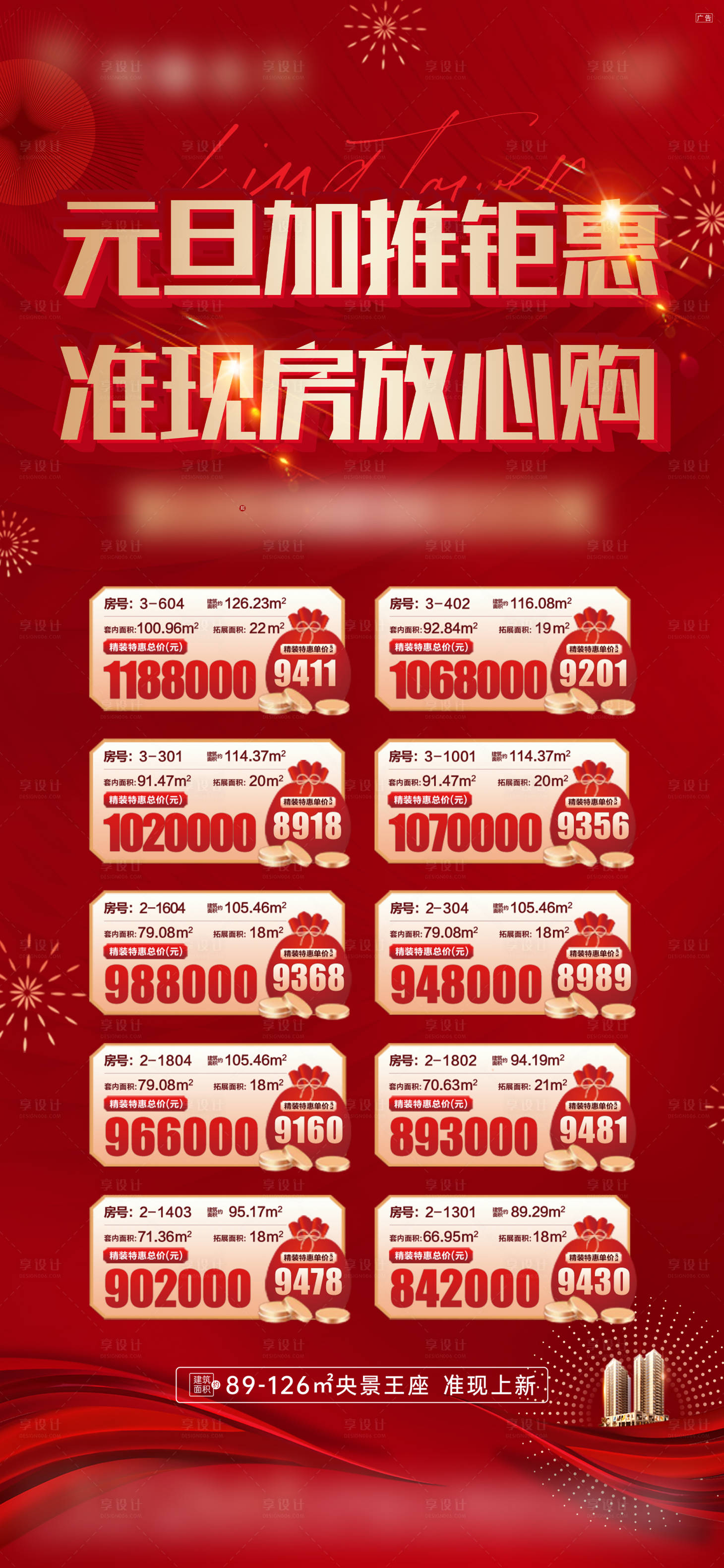 源文件下載【享設計】搜索編號：30890029742299321【地產加推鉅惠準現房放心購特價房】