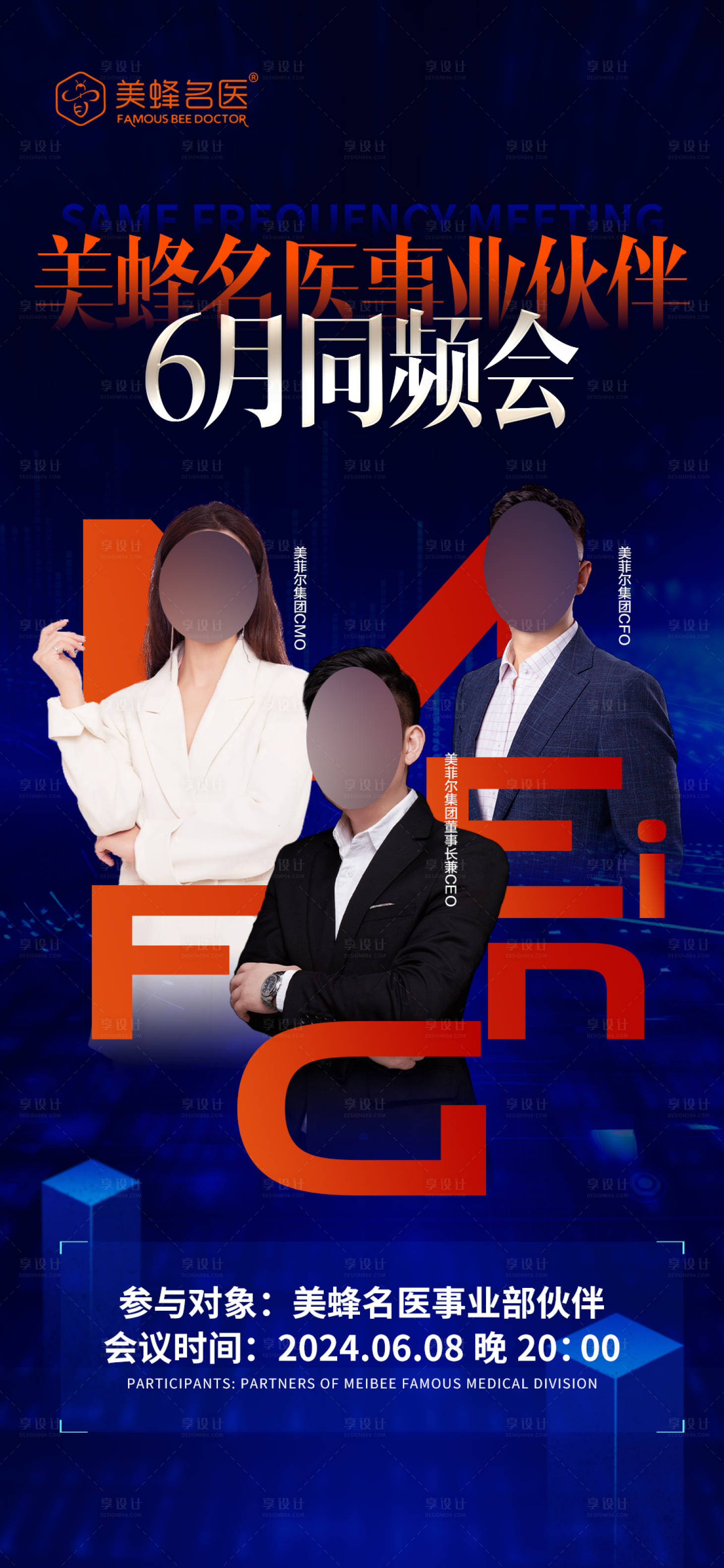 源文件下載【醫(yī)美會(huì)議預(yù)熱人物海報(bào)】編號(hào)：56990029191624854