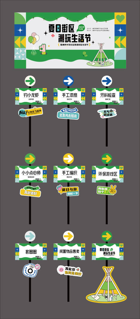 源文件下载【夏日街区集市背景板】编号：90470029458264440