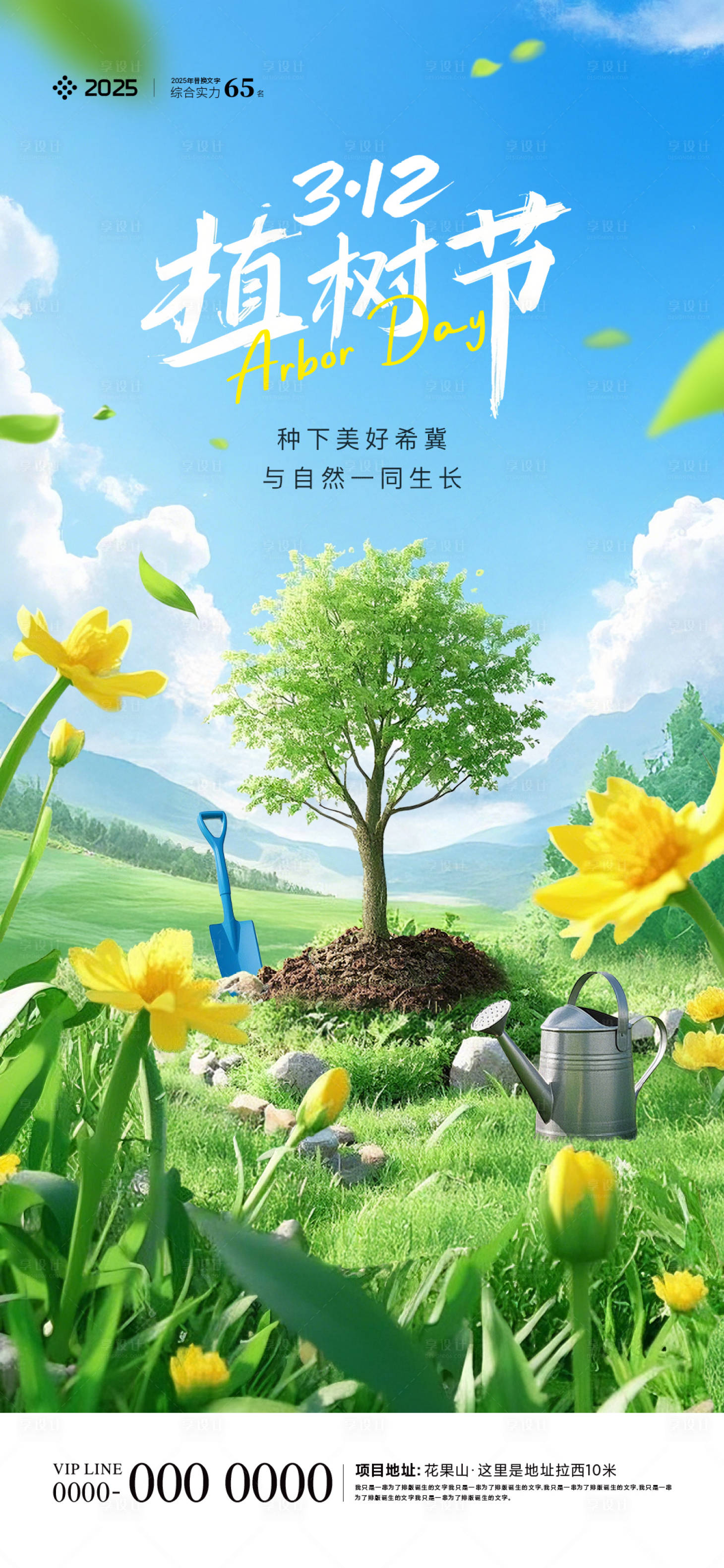 源文件下载【享设计】搜索编号：55240029211332182【312植树节海报】