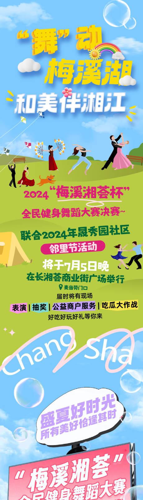 源文件下载【商业全民舞蹈健身大赛活动长图】编号：41640029632149304