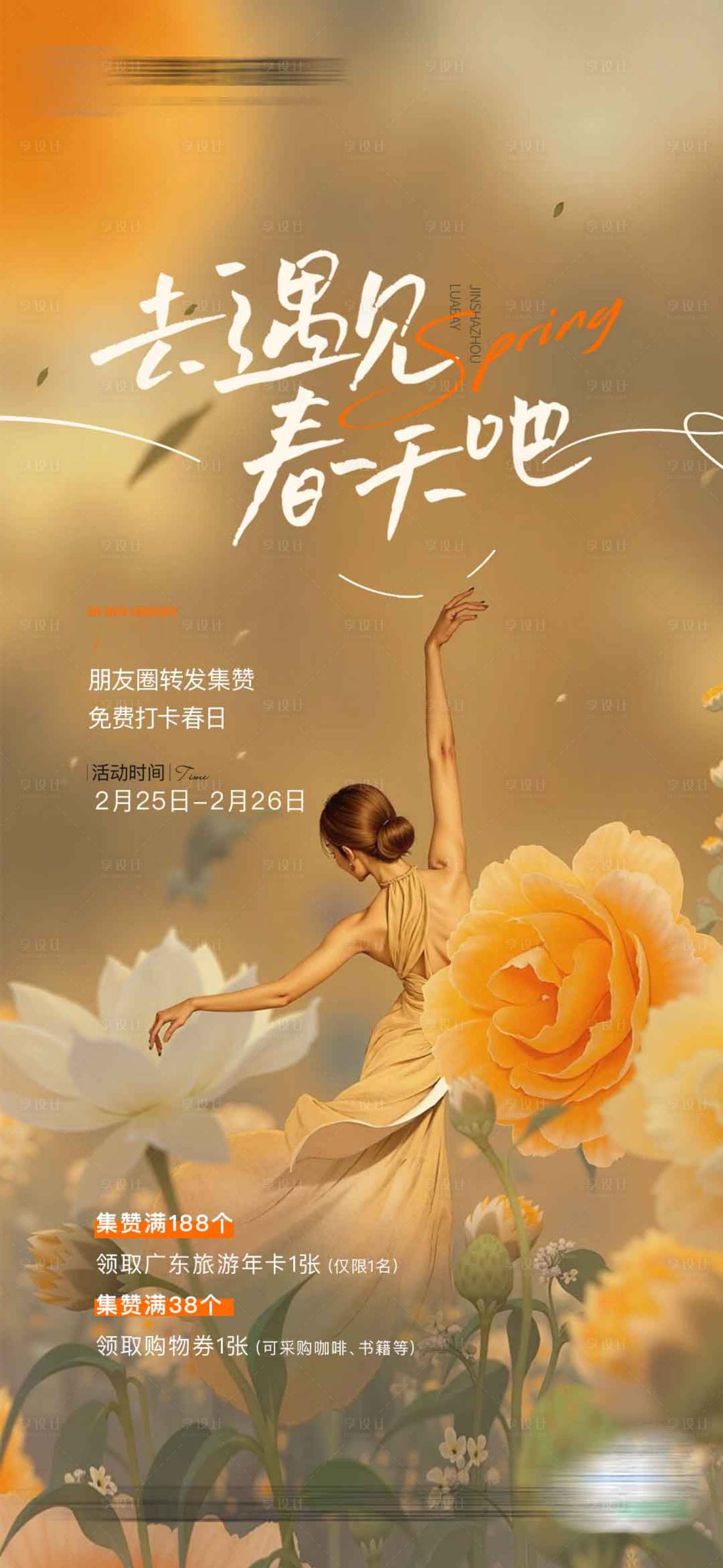 源文件下載【享設計】搜索編號：53540029147847924【地產婦女節活動稿】