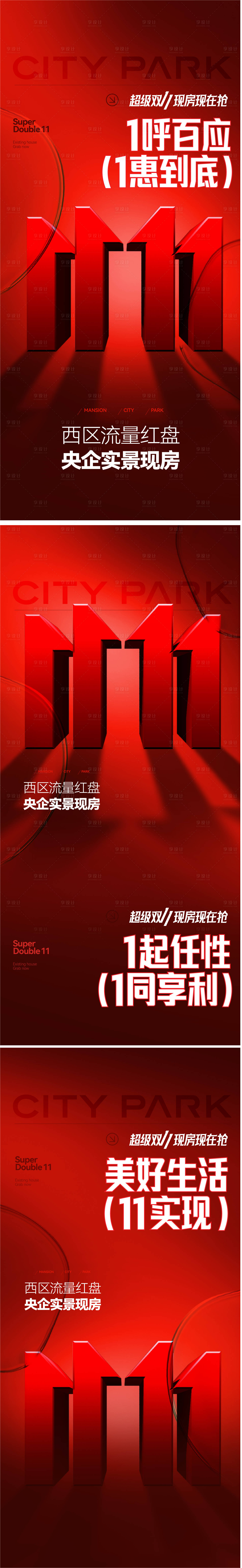 源文件下载【享设计】搜索编号：79510029112986977【地产双十一实景现房高级系列海报】