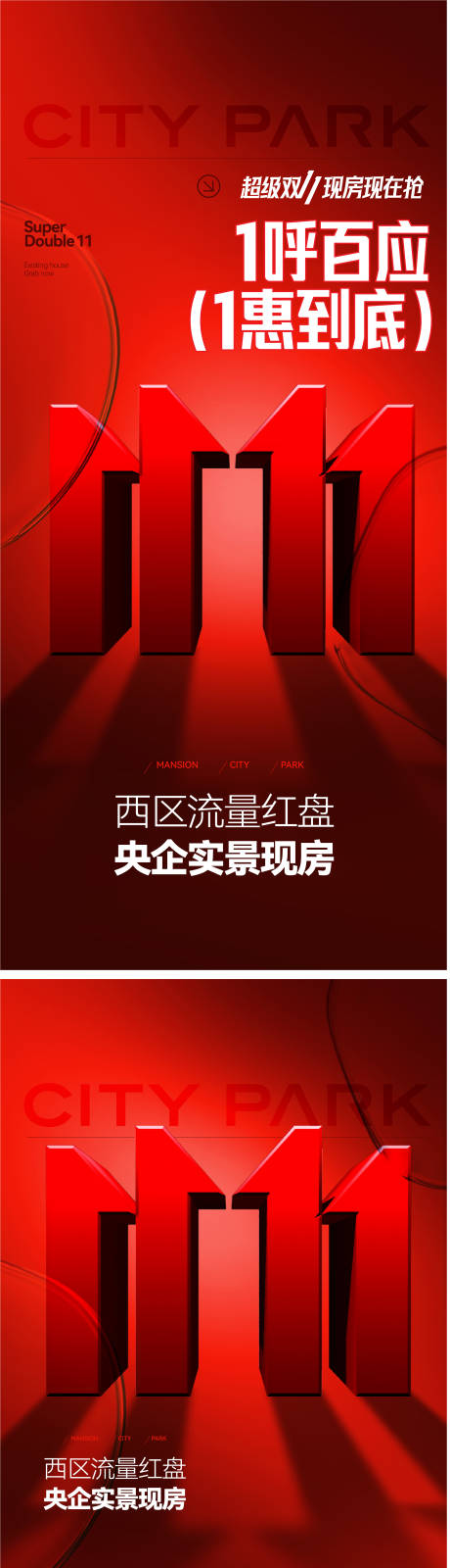 地产双十一实景现房高级系列海报