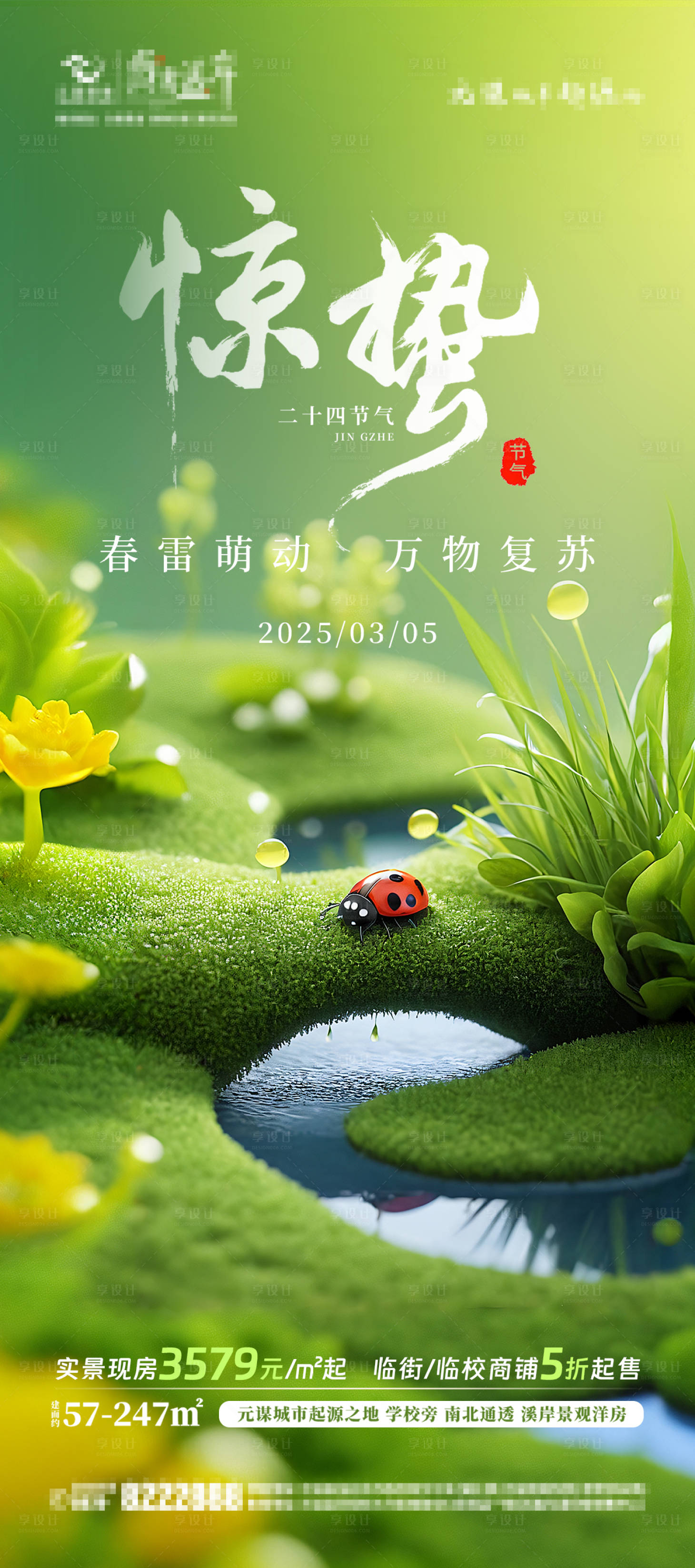 源文件下載【享設(shè)計(jì)】搜索編號：30920029162443960【驚蟄節(jié)氣海報(bào)】