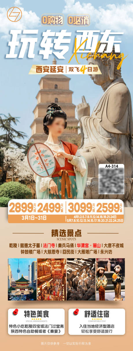 源文件下载【西安玩转西东】编号：87120029770312676