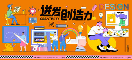 创造力工作 扁平化活动展板