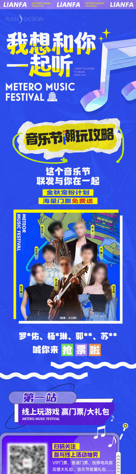 源文件下载【享设计】搜索编号：23270029522897506【地产音乐节活动公众号推文长图】