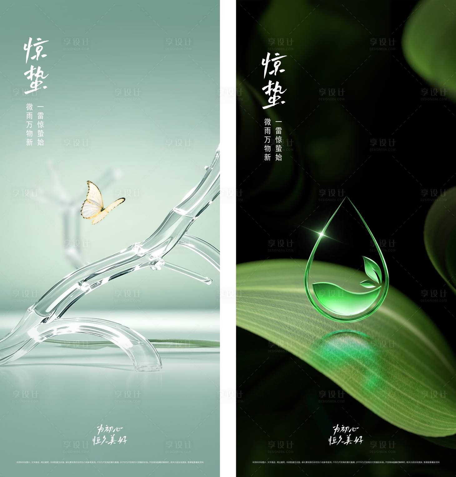 源文件下载【享设计】搜索编号：72300029149074640【惊蛰海报】