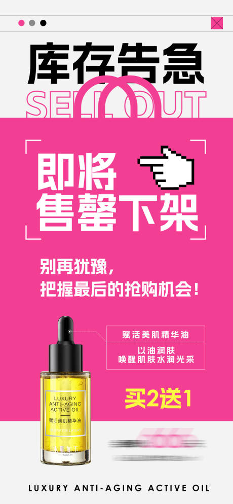 源文件下载【售罄海报】编号：66280029555922244
