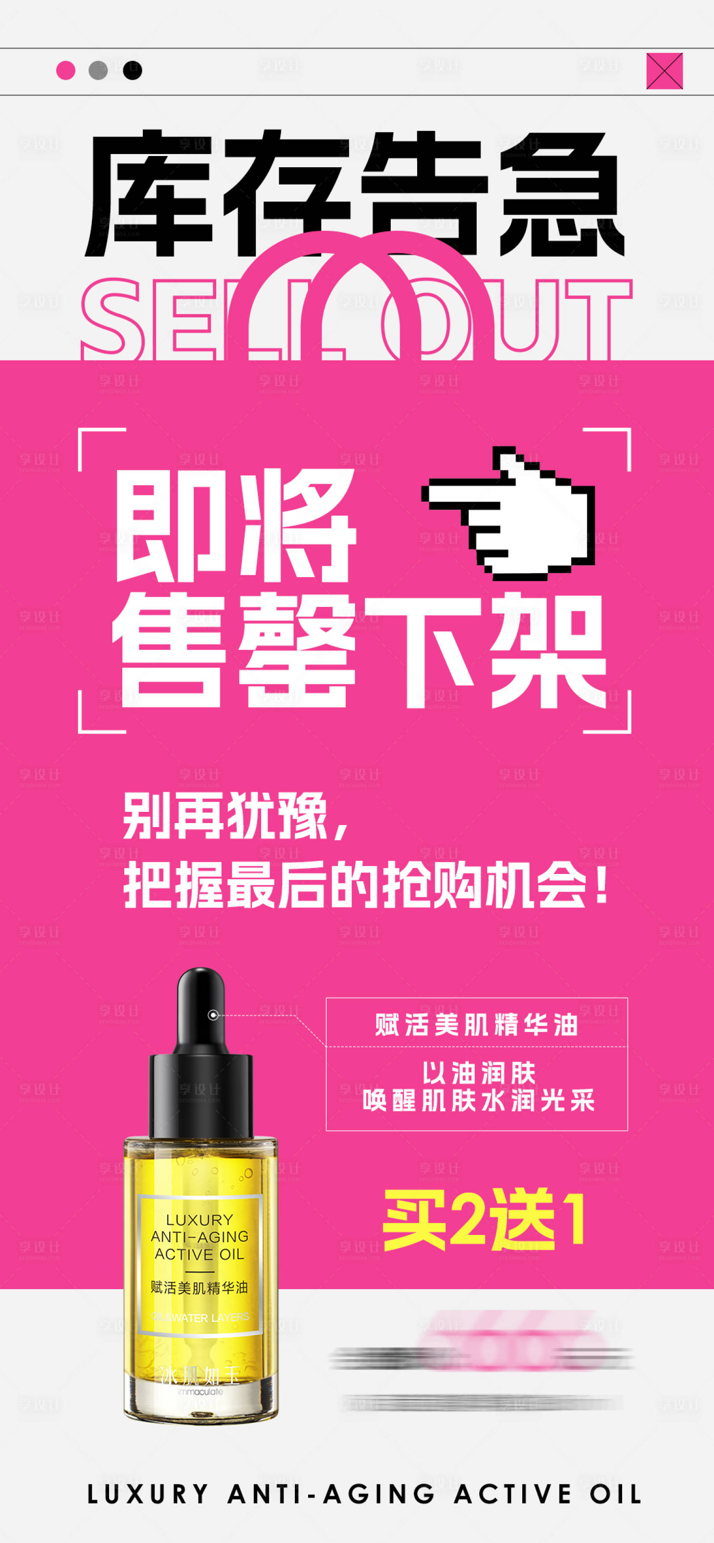 源文件下載【享設計】搜索編號：66280029555922244【售罄海報】