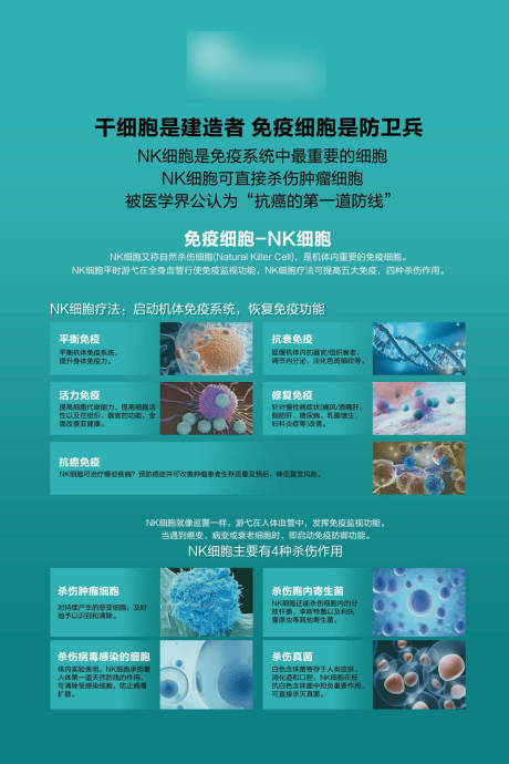 源文件下載【享設計】搜索編號：42030029574838952【干細胞宣傳海報】