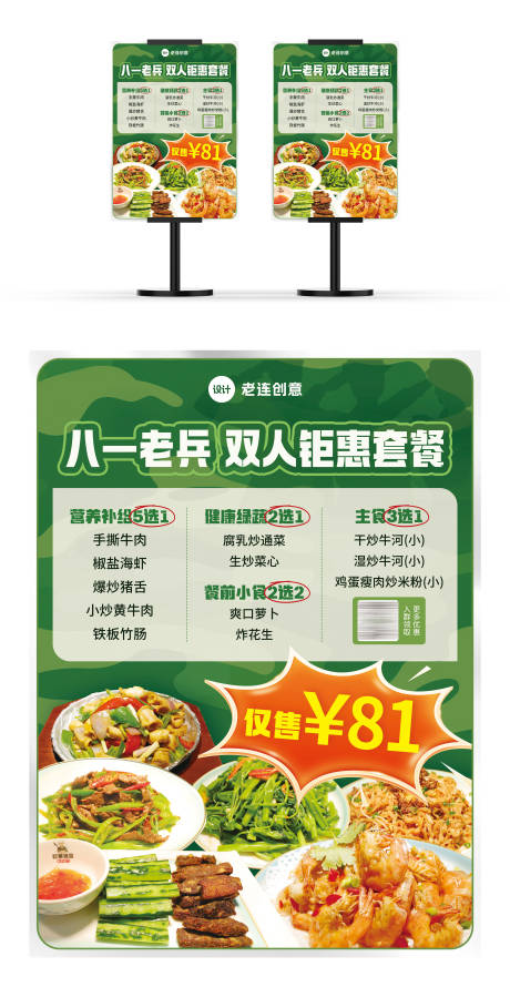 餐厅退伍军人菜品广告牌海报
