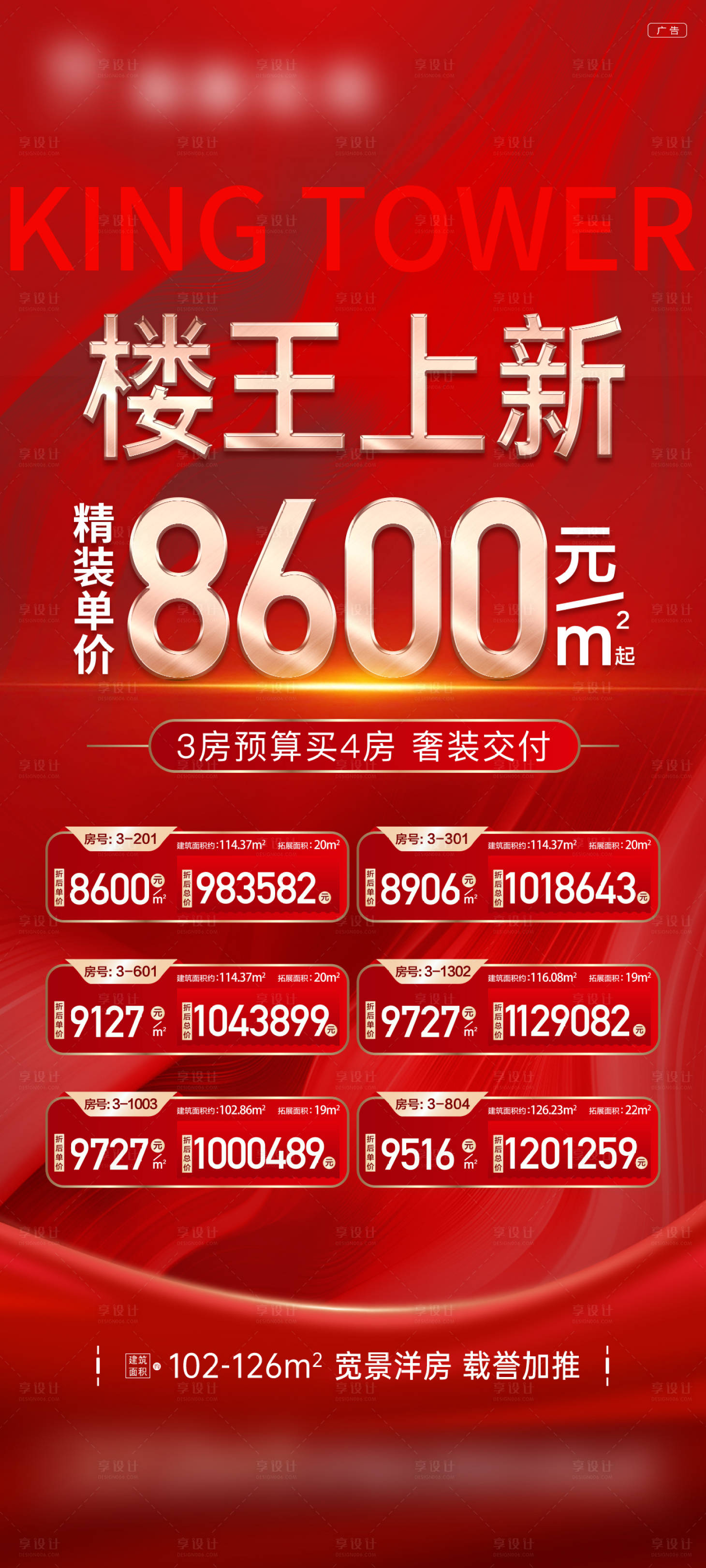 源文件下載【享設(shè)計】搜索編號：61790029742338592【地產(chǎn) 】